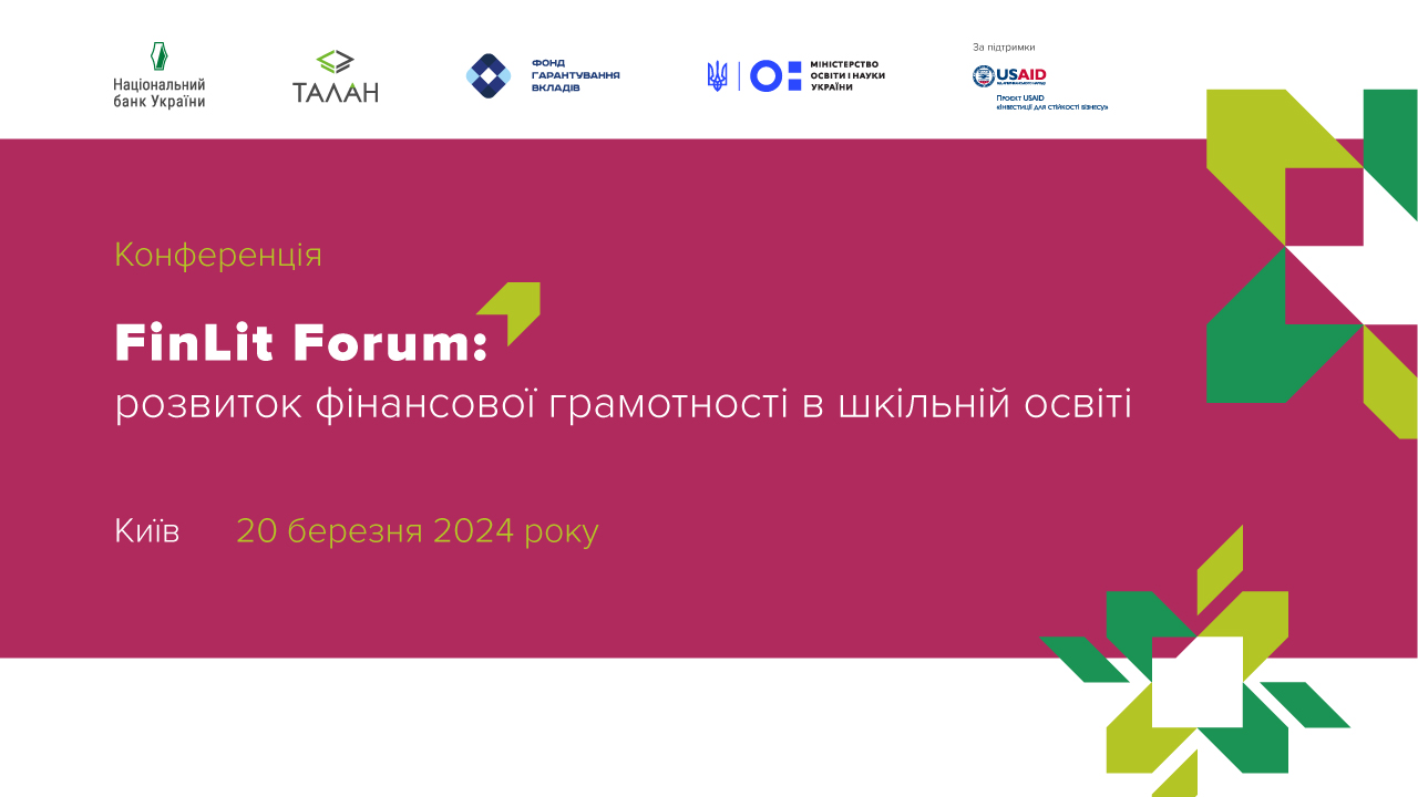 У Києві відбулася перша конференція з фінансової грамотності FinLit Forum