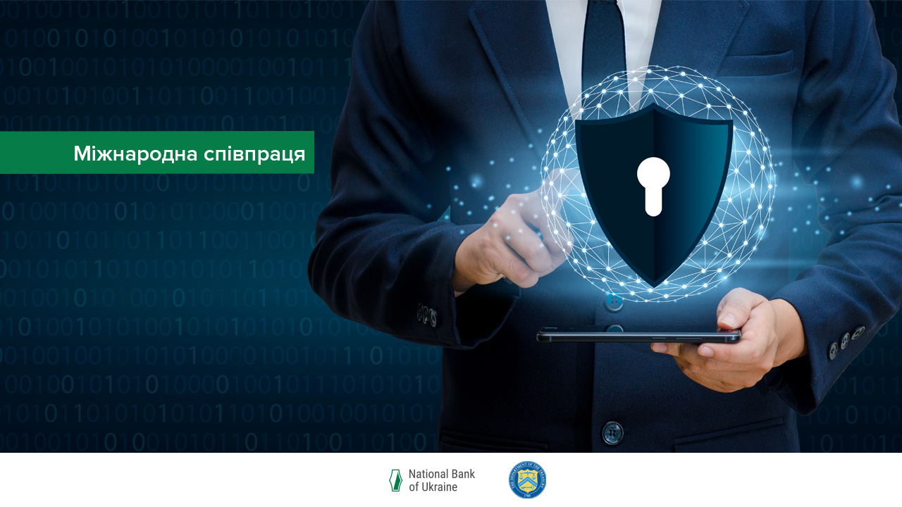 Національний банк України та Міністерство фінансів США продовжать обмін досвідом у сфері кібербезпеки
