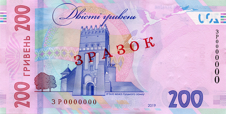 Банкнота номіналом 200 гривень зразка 2019 року (зворотна сторона)