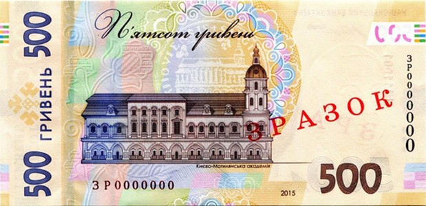 Банкнота номіналом 500 гривень зразка 2015 року (зворотна сторона)