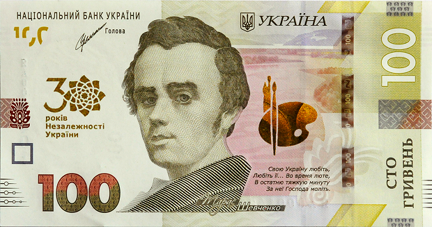 Банкнота номіналом 100 гривень зразка 2014 року (пам`ятна банкнота до 30-річчя незалежності України) (лицьова сторона)