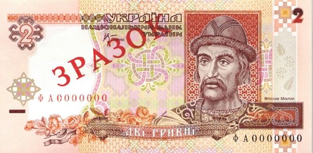 Банкнота номіналом 2 гривні зразка 2001 року (лицьова сторона)