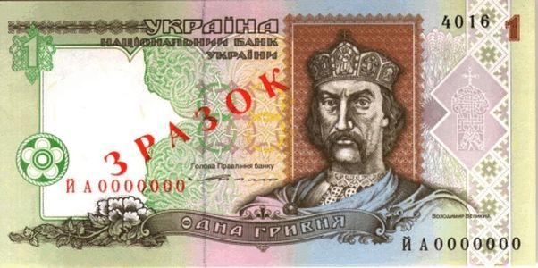 1 Hryvnia Banknote Designed in 1994 (front side)