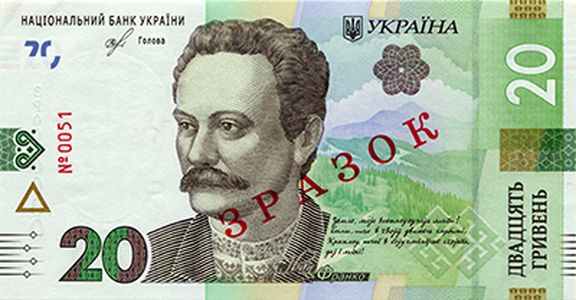 20 Hryvnia Banknote Designed in 2018 (front side)