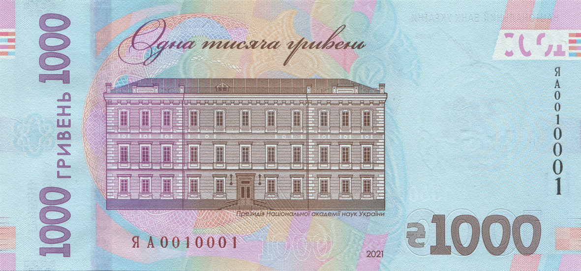 Банкнота номіналом 1000 гривень зразка 2019 року (пам`ятна банкнота до 30-річчя незалежності України) (зворотна сторона)