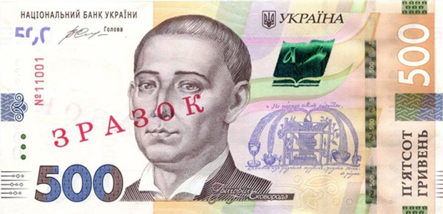 Банкнота номіналом 500 гривень зразка 2015 року (лицьова сторона)