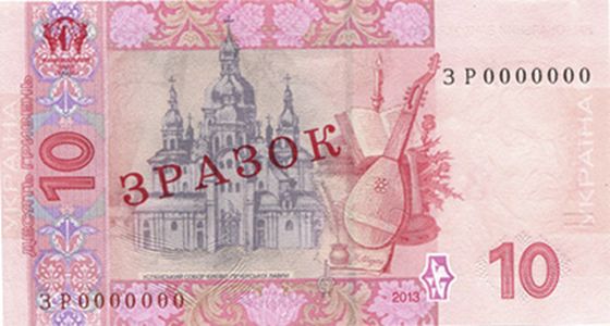 10 Hryvnia Banknote Designed in 2006 (back side)