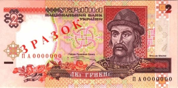 Банкнота номіналом 2 гривні зразка 1995 року (лицьова сторона)