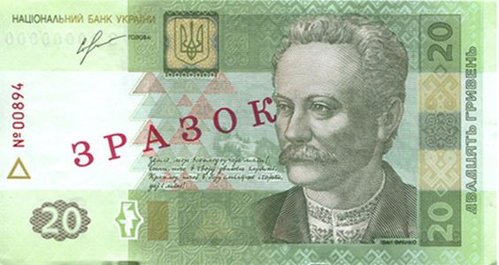 Банкнота номіналом 20 гривень зразка 2003 року (лицьова сторона)