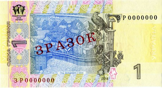 Банкнота номіналом 1 гривня зразка 2006 року (зворотна сторона)