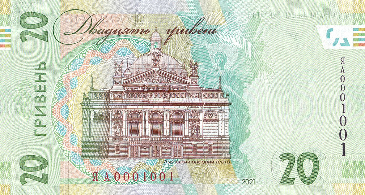 Банкнота номіналом 20 гривень зразка 2018 року (пам`ятна банкнота до 30-річчя незалежності України) (зворотна сторона)