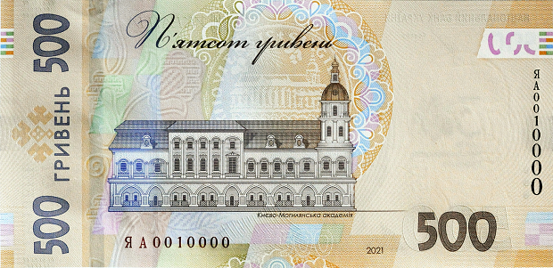 Банкнота номіналом 500 гривень зразка 2015 року (пам'ятна банкнота до 30-річчя незалежності України) (зворотна сторона)