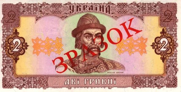 Банкнота номіналом 2 гривні зразка 1992 року (лицьова сторона)