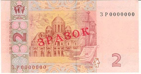 Банкнота номіналом 2 гривні зразка 2004 року (зворотна сторона)